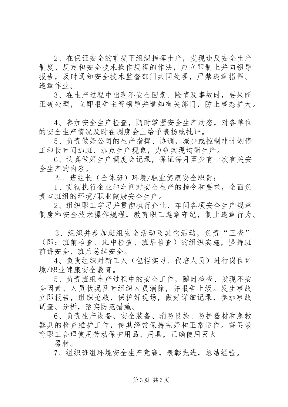 董事长的职责要求和权限(常军) _第3页