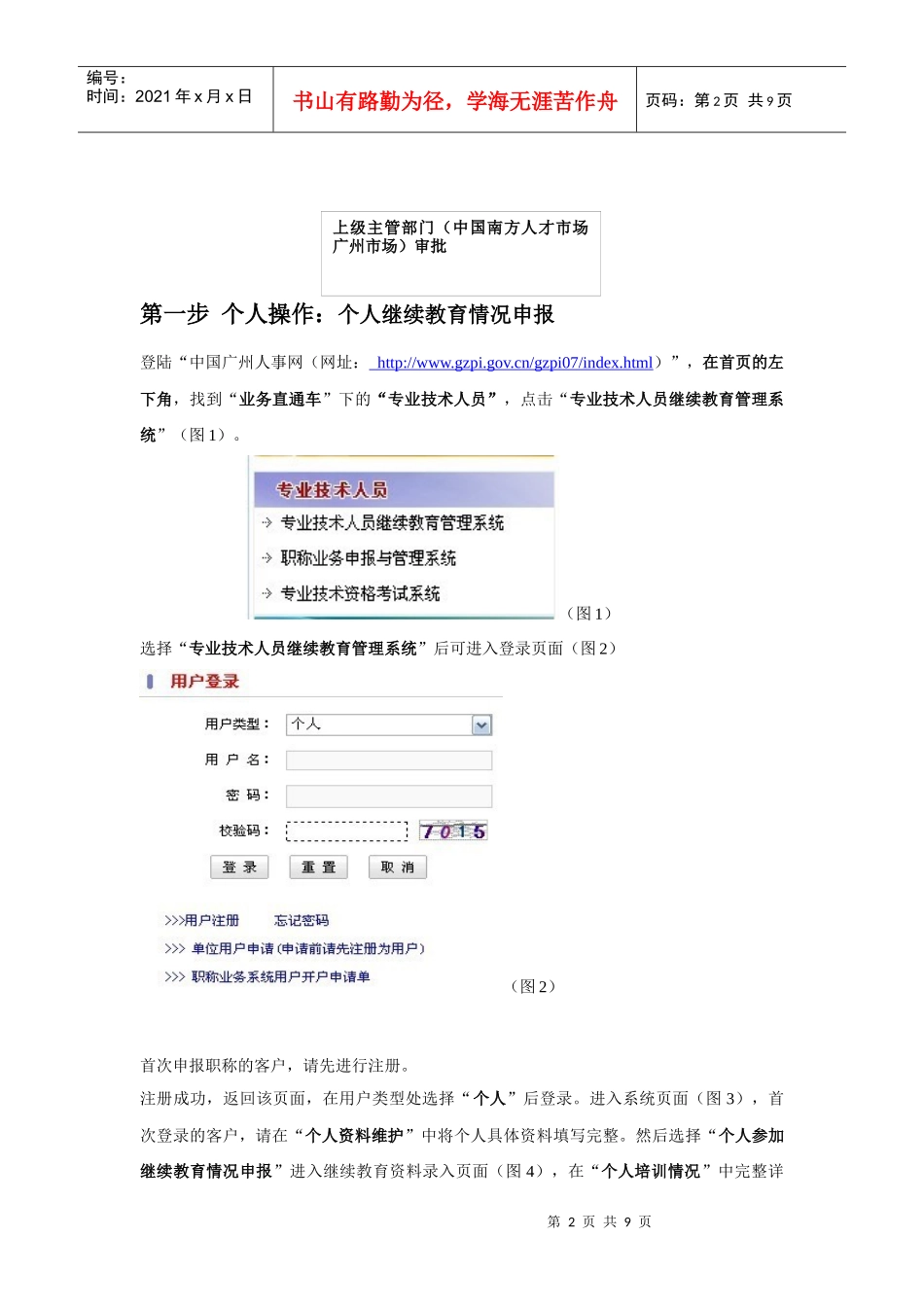 XXXX年继续教育业务指引_第2页