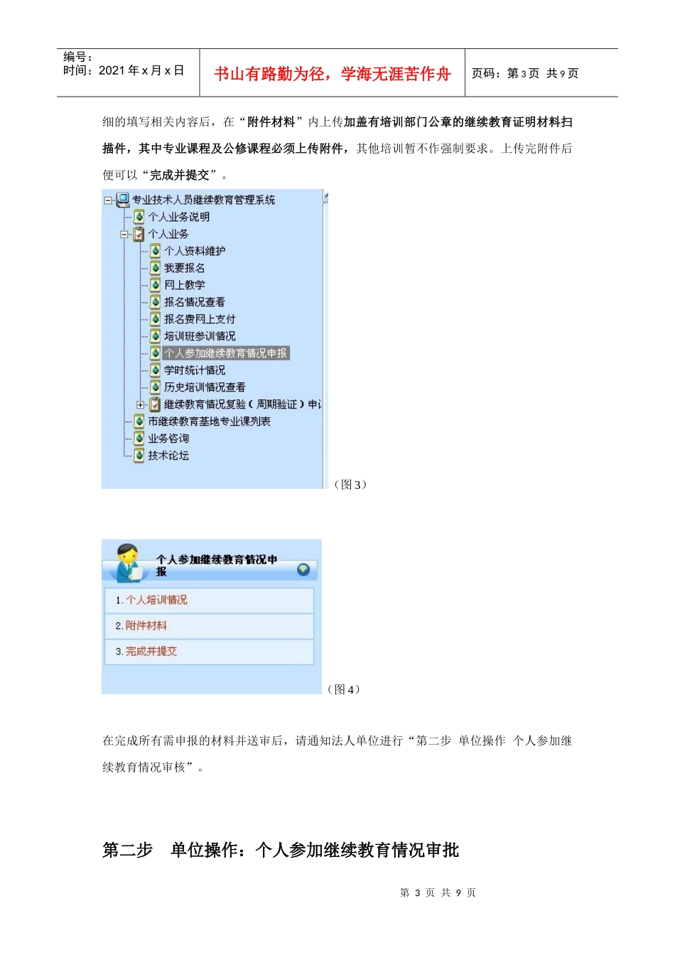 XXXX年继续教育业务指引_第3页