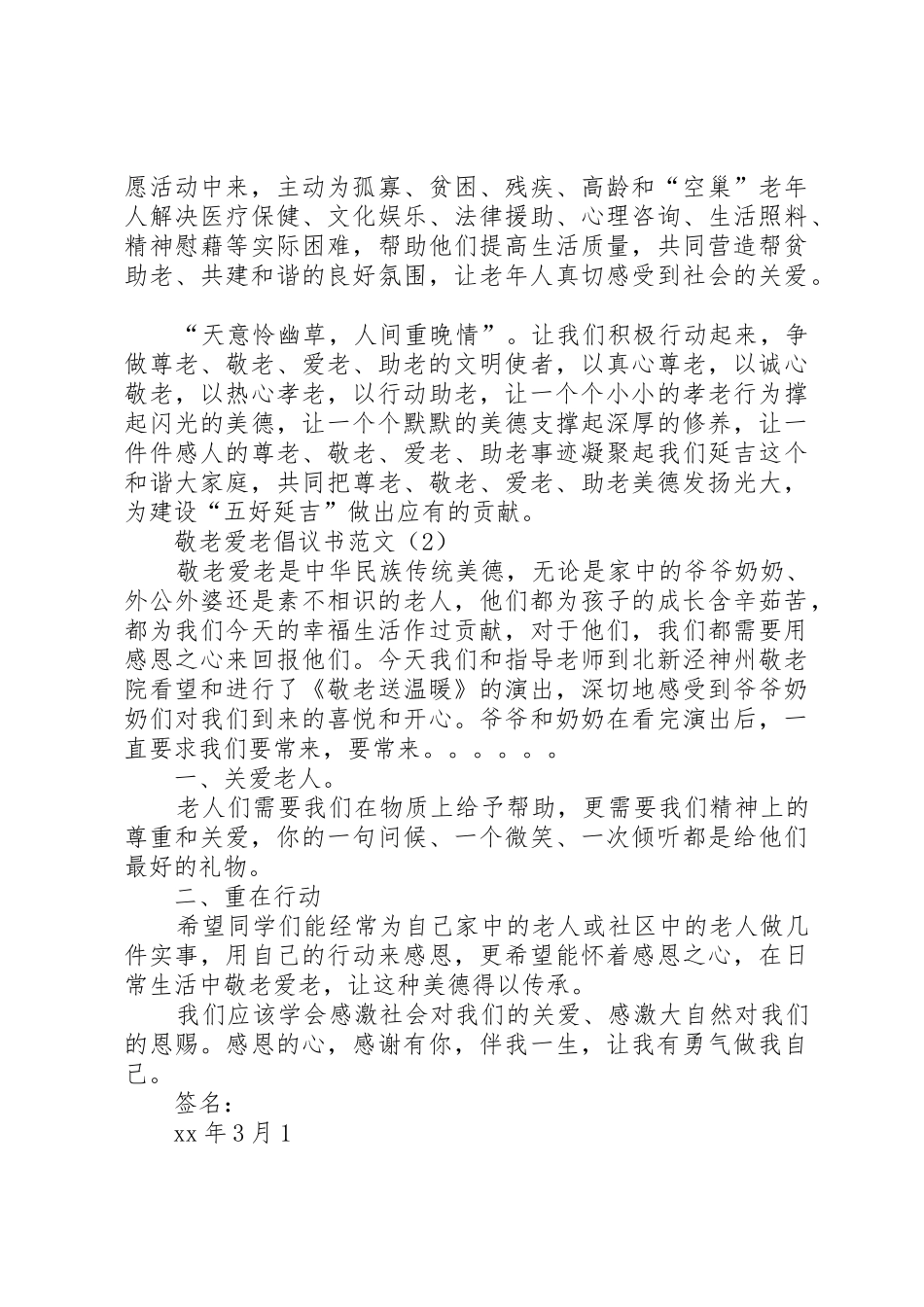 敬老爱老倡议书范文四篇_第2页