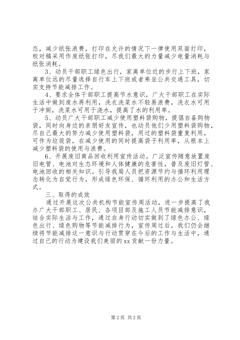 区管委办XX年节能宣传周活动总结_第2页