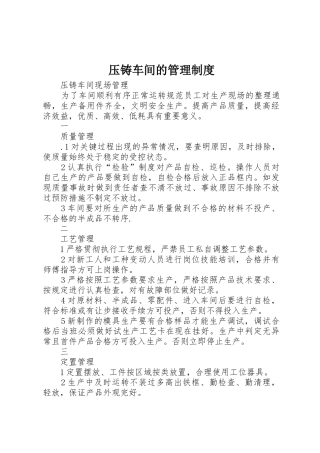 压铸车间的管理规章制度细则