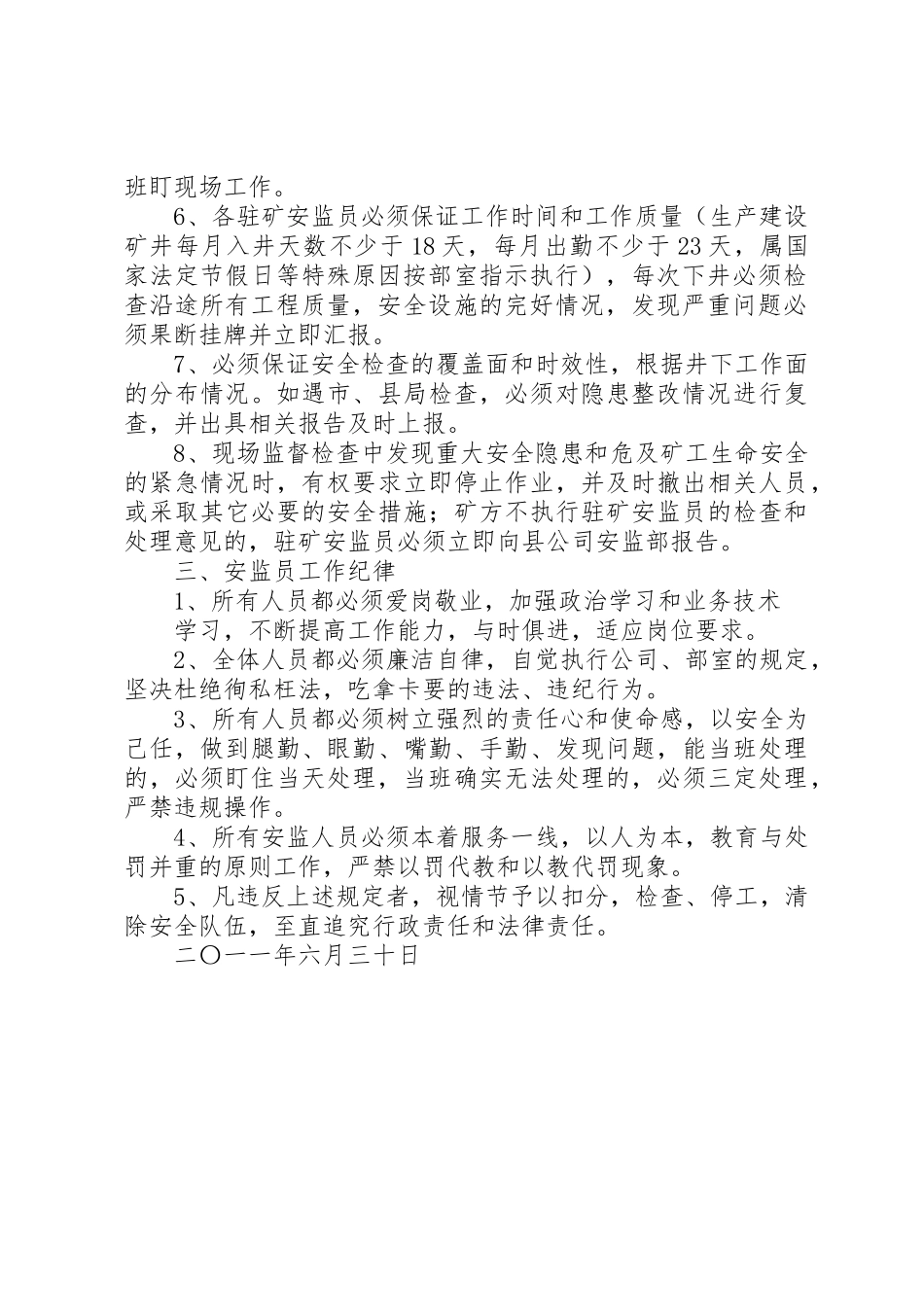 安监员安全检查考核规章制度细则_第2页