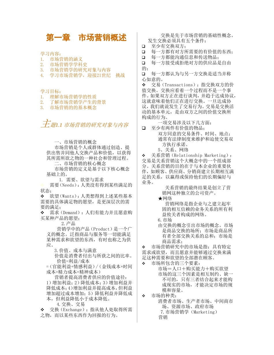 市场营销学教案(DOC85页)_第3页