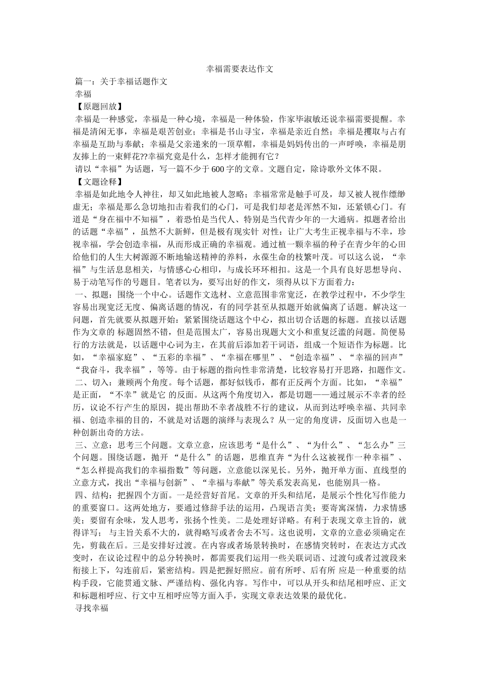 幸福需要表达作文 _第1页
