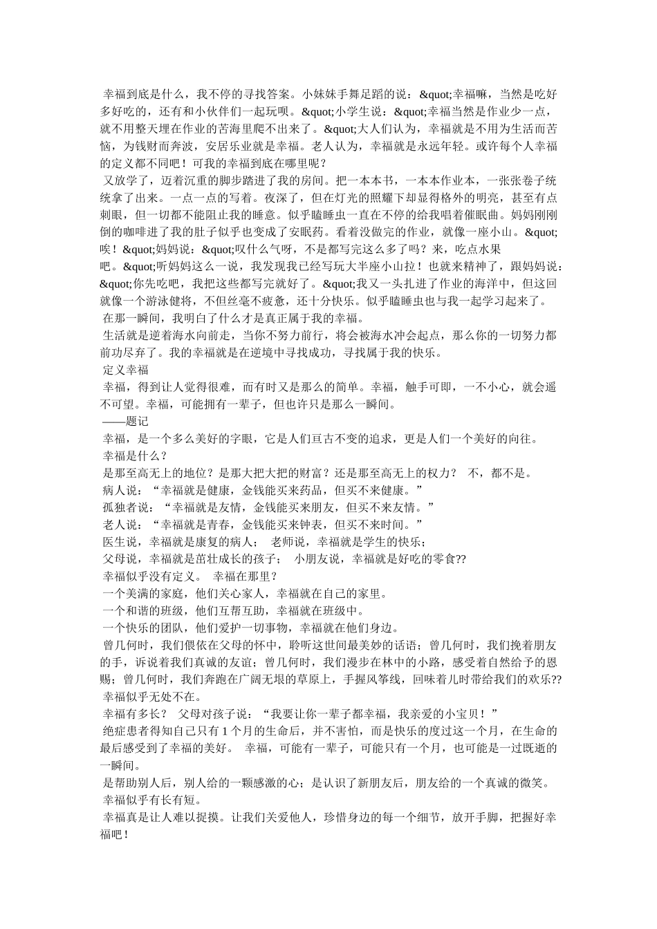 幸福需要表达作文 _第2页