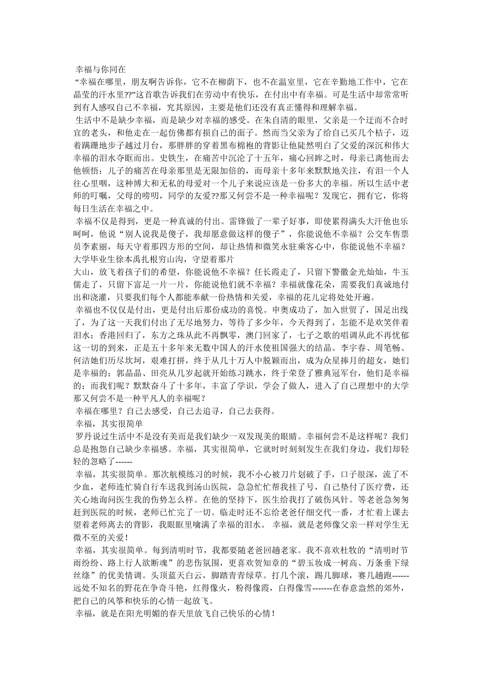 幸福需要表达作文 _第3页