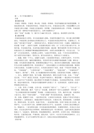 幸福需要表达作文 
