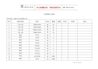 35KV贾王线改线工程材料计划单