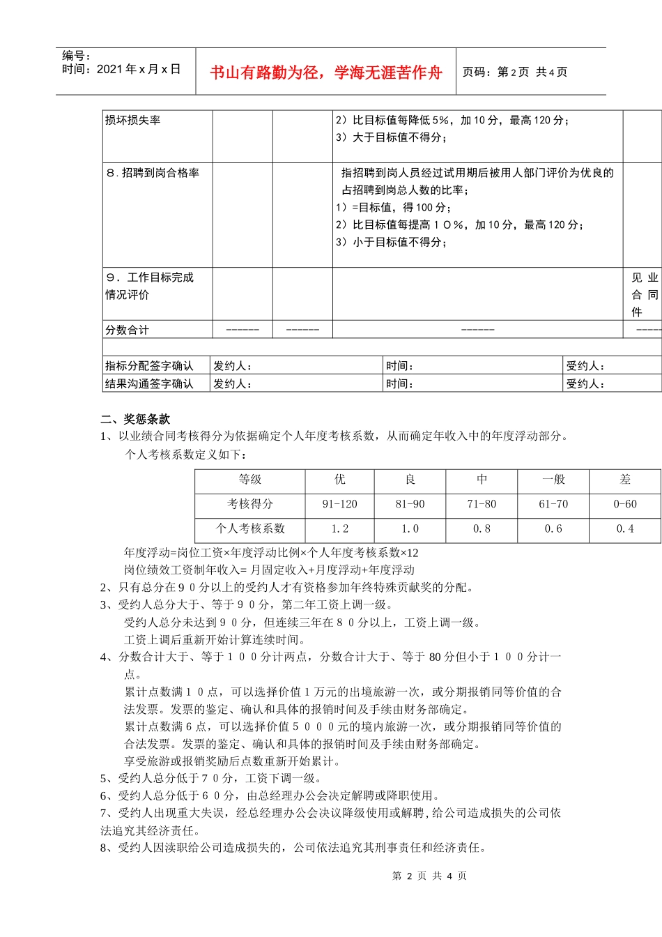 办公室主任业绩合同_第2页