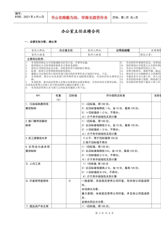 办公室主任业绩合同