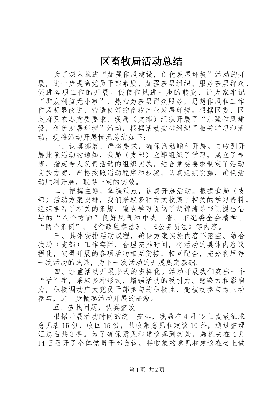 区畜牧局活动总结_第1页