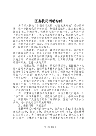 区畜牧局活动总结