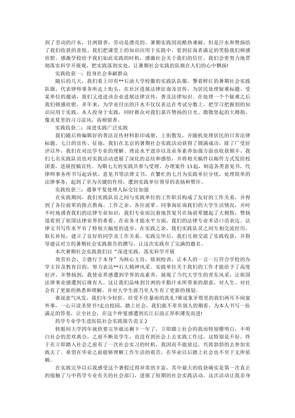 药学专ۥ业学生进医院社会实践报告范文精选 _第2页