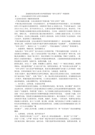 县地税局征收管理分局申报国家级“青年文明号”申报材料精选 