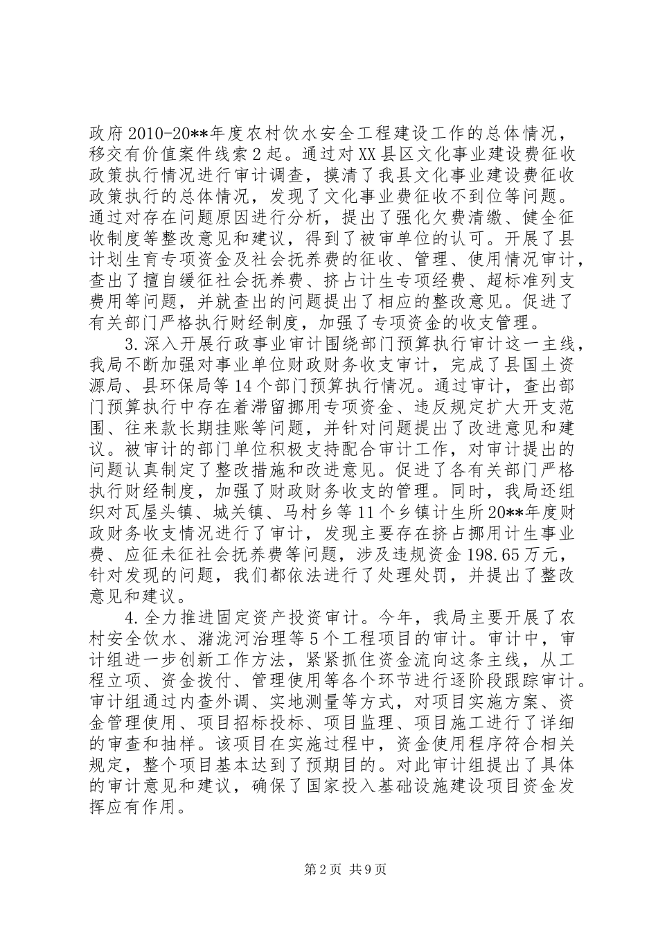 审计局年度审计监督工作总结_第2页