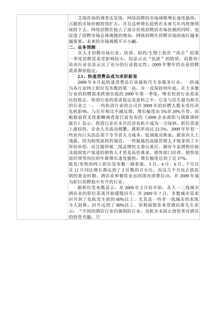 业务管理及管理知识报告计划_第2页