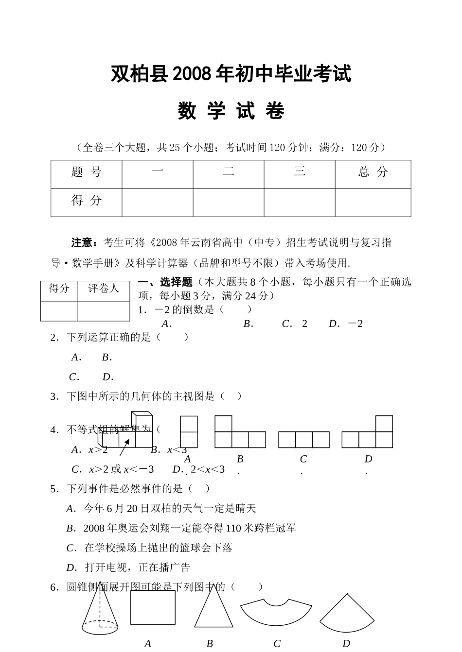 双柏县20初中毕业考试新课标 _第1页