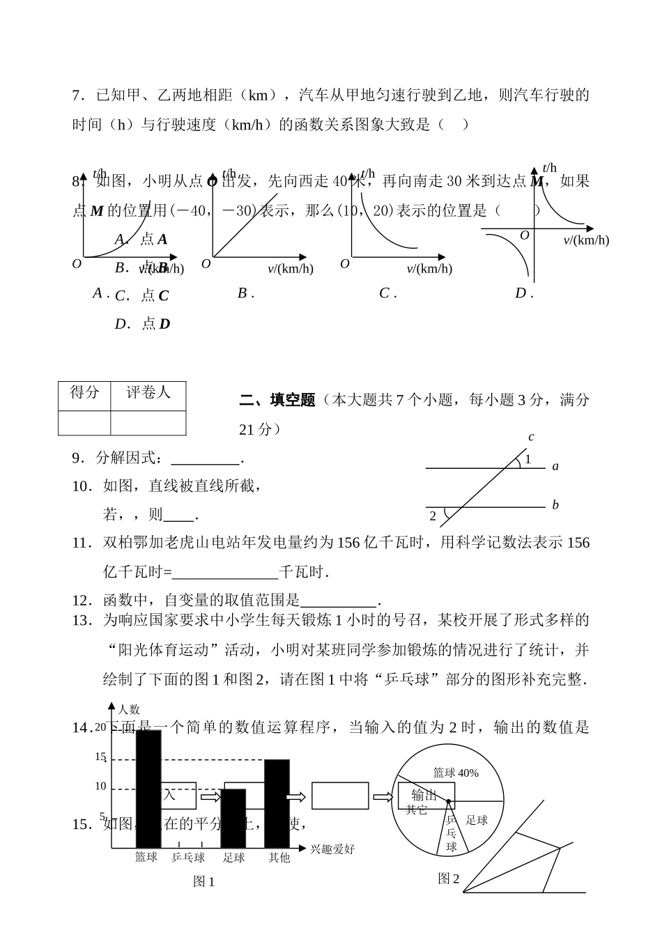 双柏县20初中毕业考试新课标 _第2页