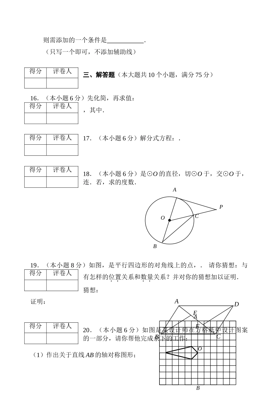 双柏县20初中毕业考试新课标 _第3页