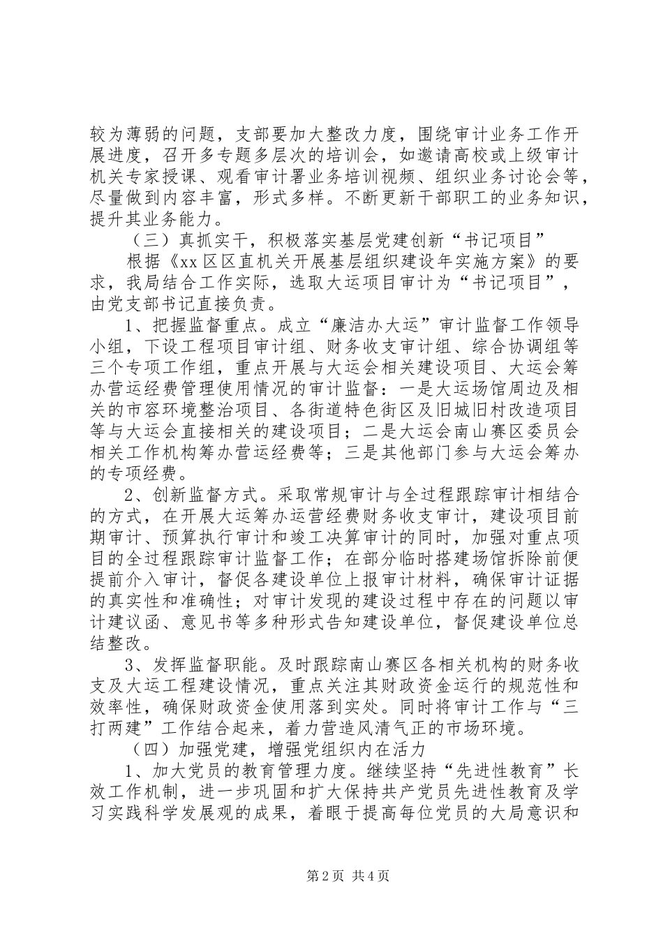 区审计局年度基层党建工作总结报告_第2页