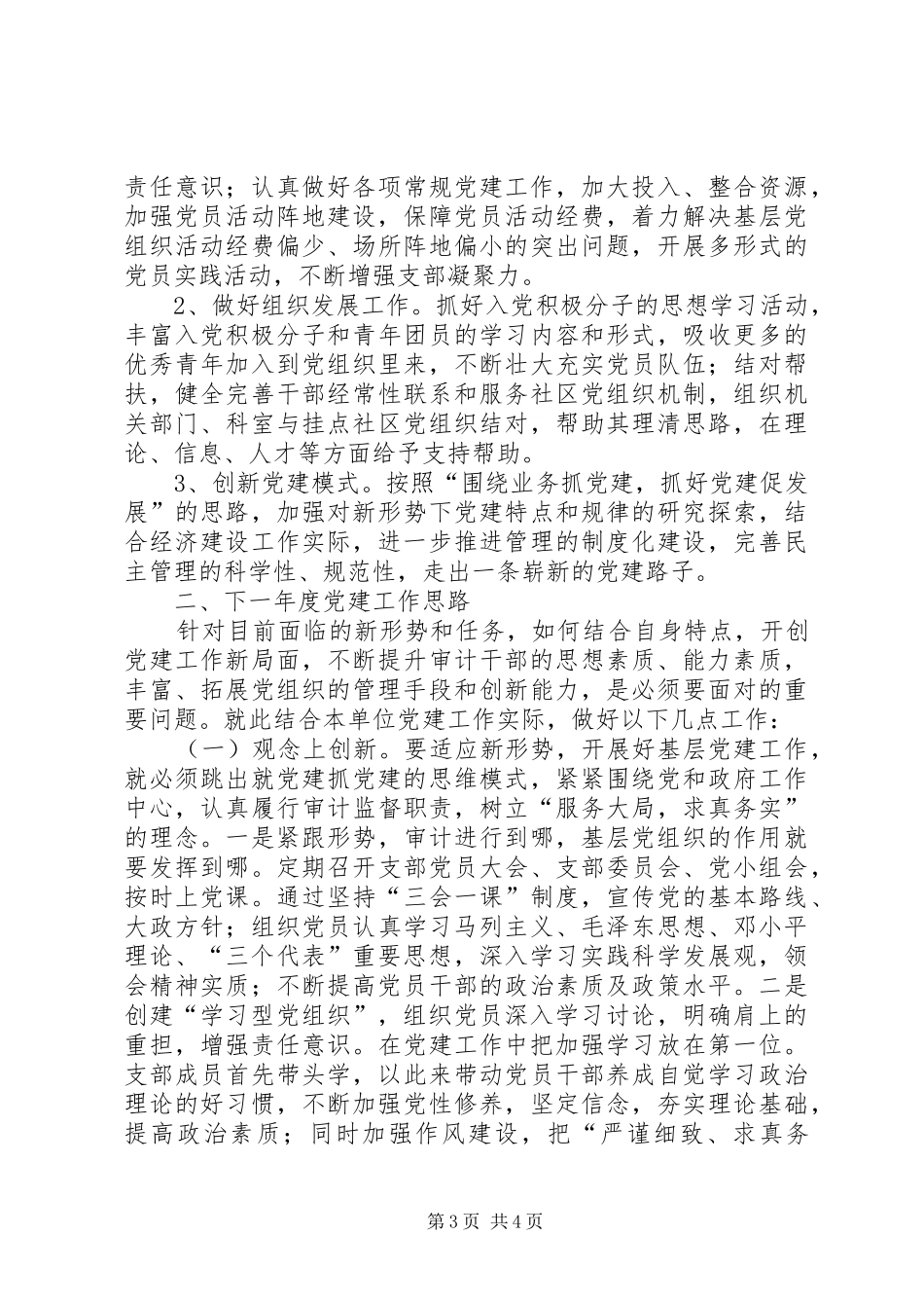 区审计局年度基层党建工作总结报告_第3页