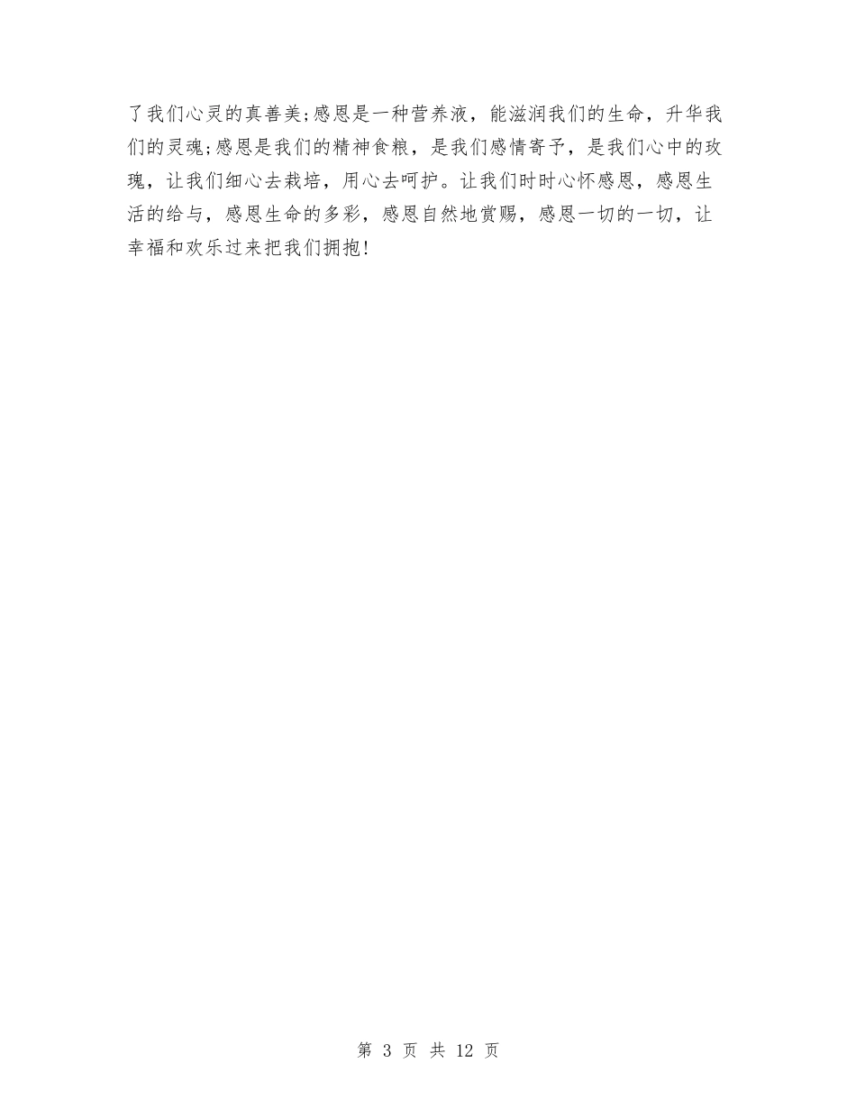 2024感恩重阳节演讲稿与2024成功的演讲稿汇编_第3页