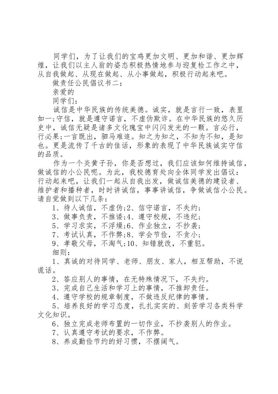 做责任公民倡议书范文3篇_第2页