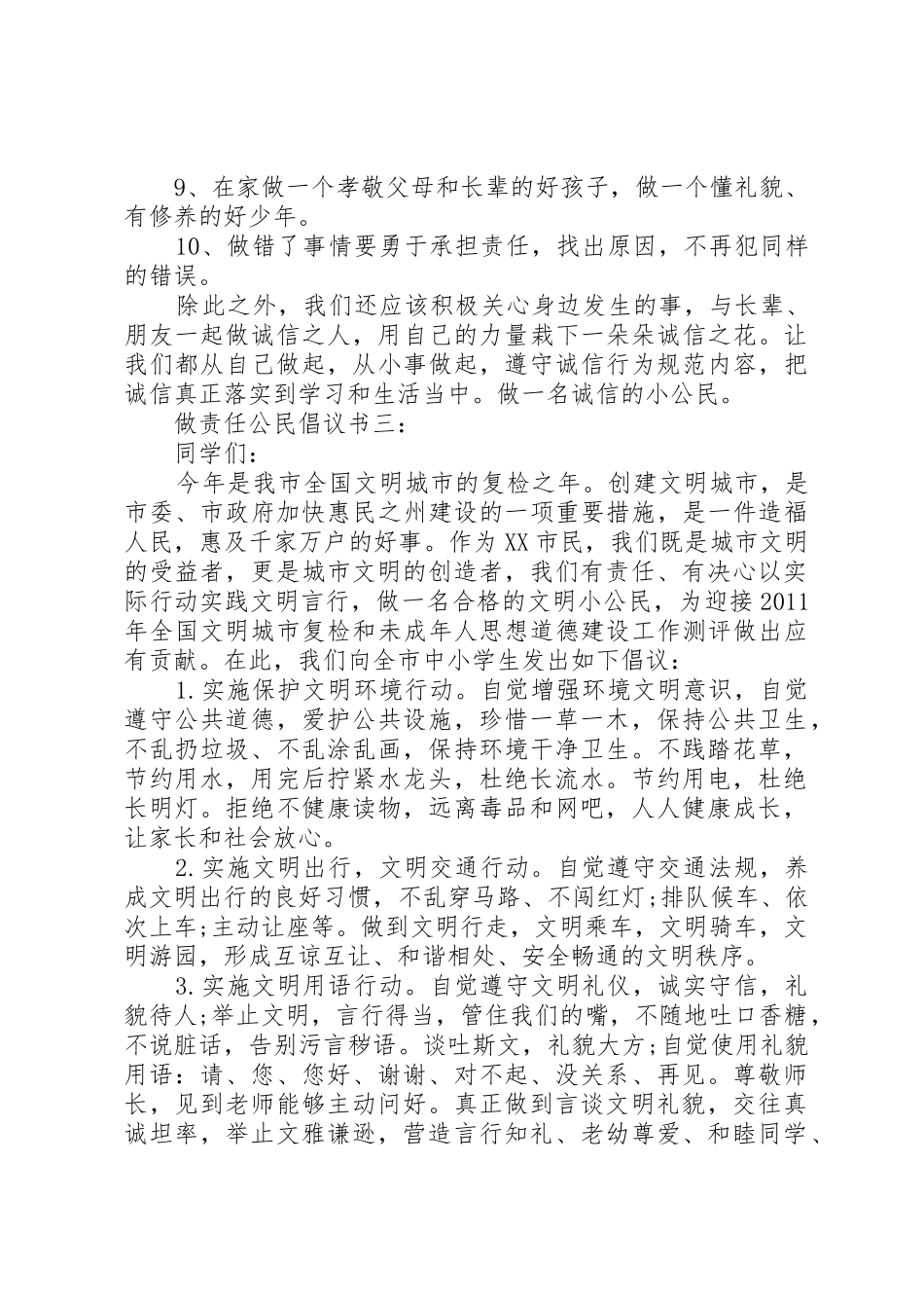 做责任公民倡议书范文3篇_第3页