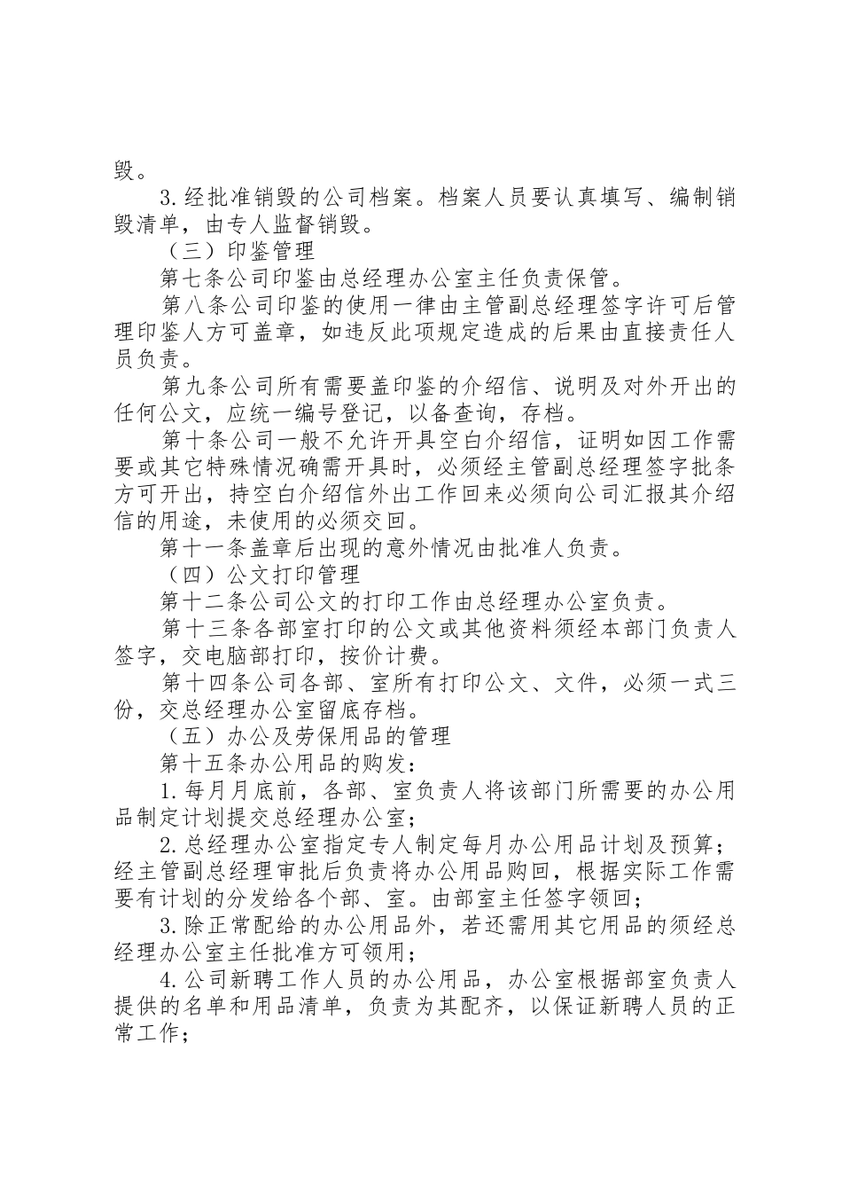 年行政事务中心设备管理规章制度_第2页