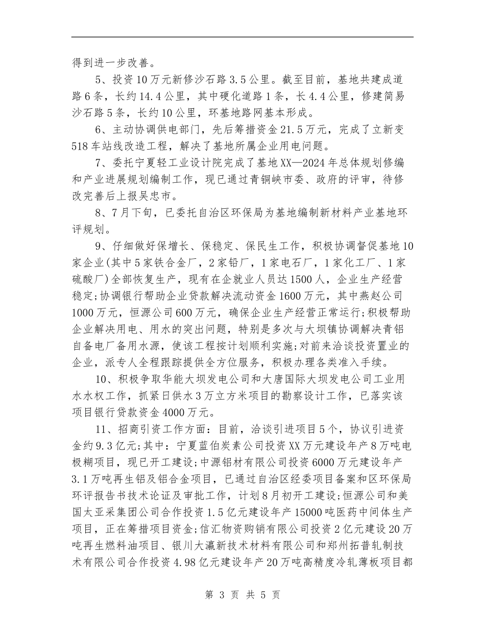 2024年管委会年终工作总结2_第3页