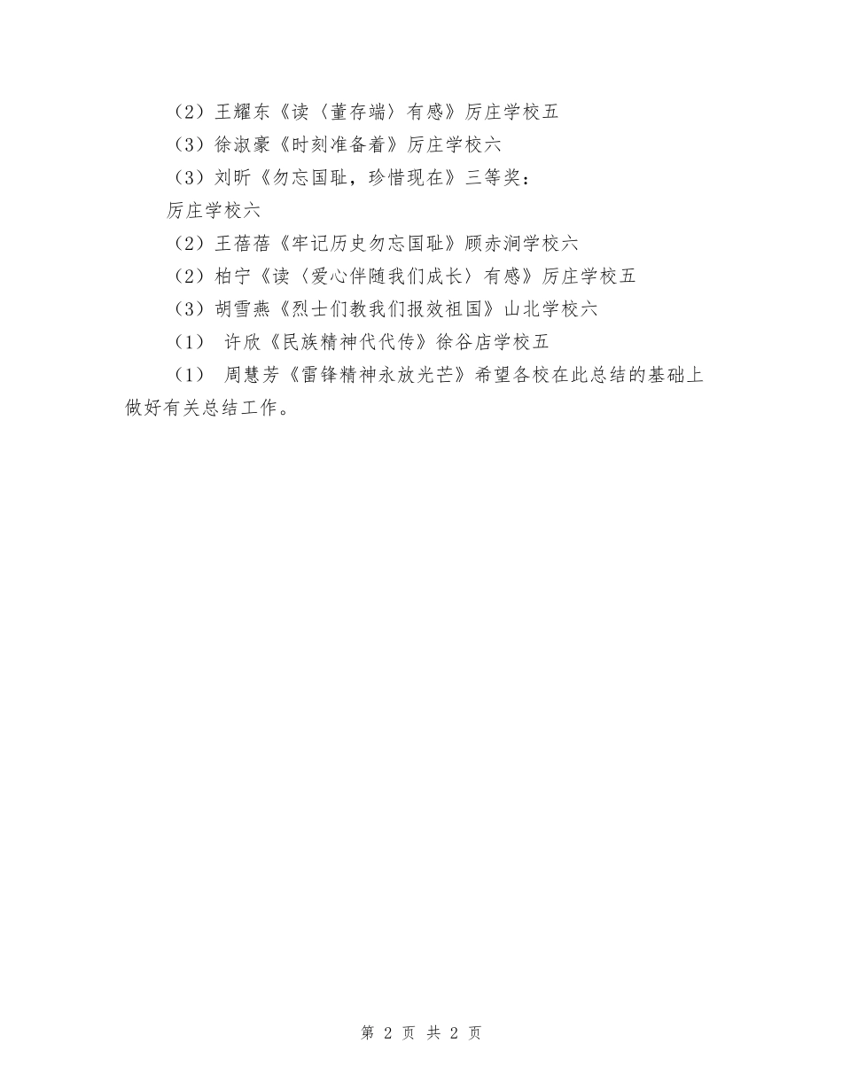 小学爱国主义教育读书活动总结_第2页