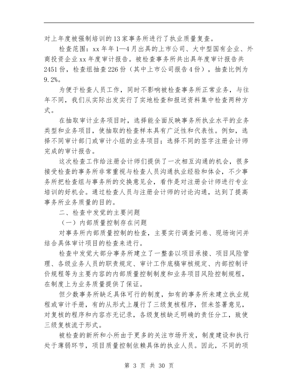 会计师事务所执业质量检查工作总结_第3页