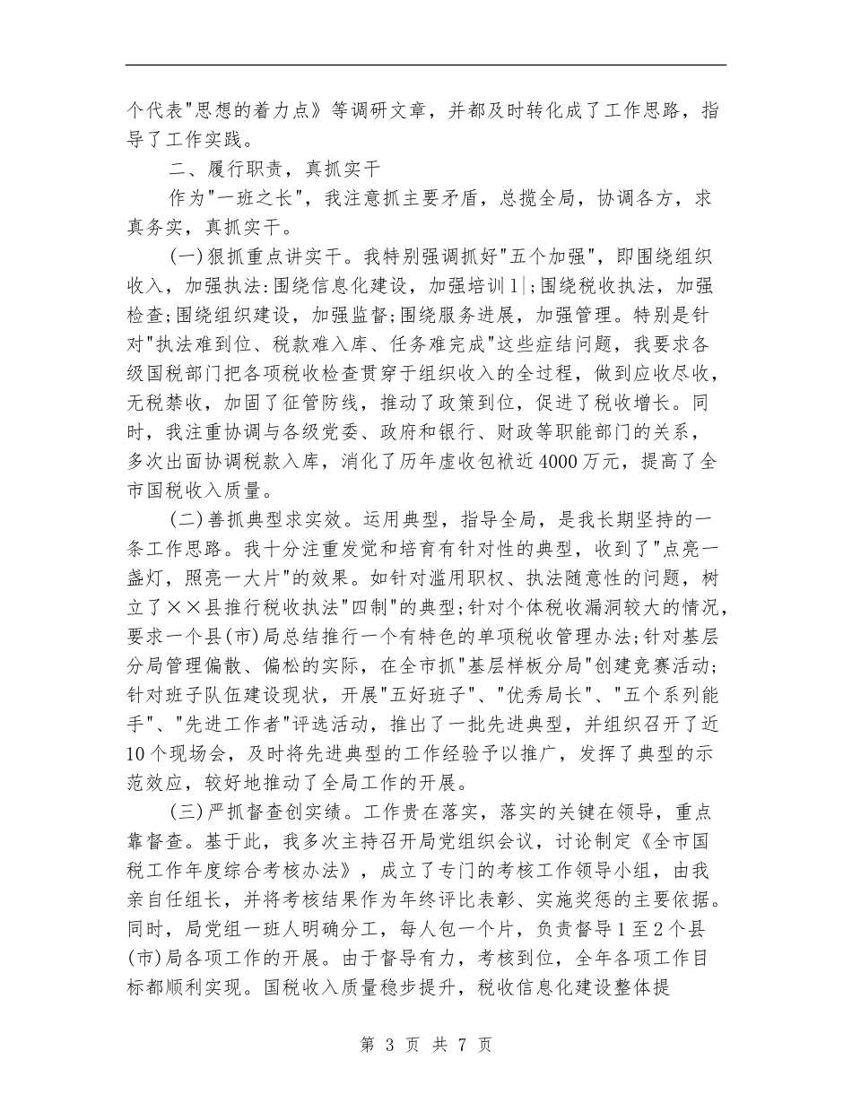 办税大厅人员工作总结_第3页