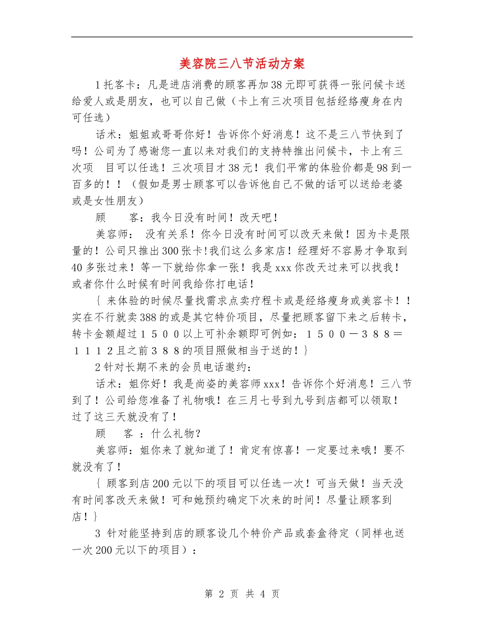 美容院三八节活动方案_第2页