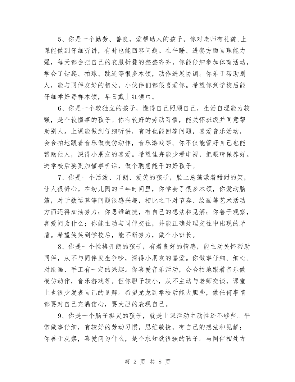 2024年幼儿园大班评语与2024年幼儿园学前班保教工作计划汇编_第2页