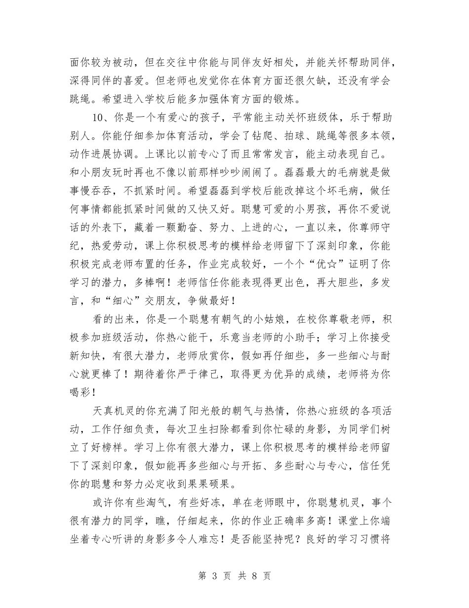 2024年幼儿园大班评语与2024年幼儿园学前班保教工作计划汇编_第3页