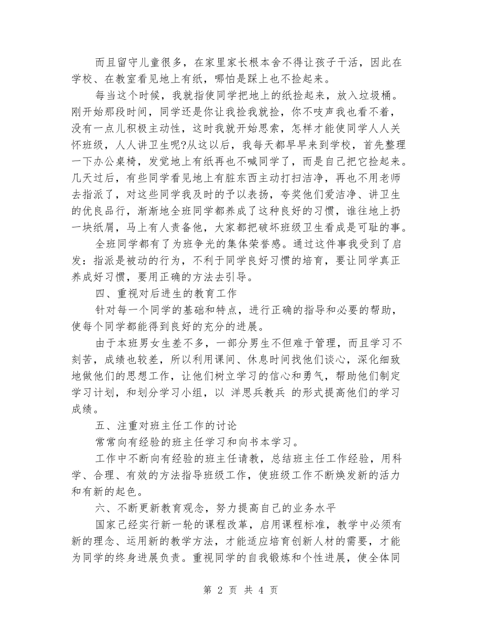 2024-2024小学班主任年终工作总结范文_第2页
