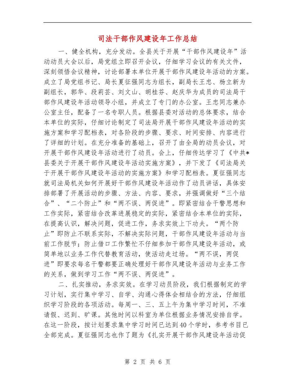 司法干部作风建设年工作总结_第2页