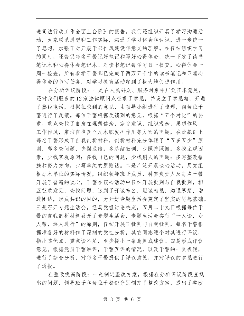 司法干部作风建设年工作总结_第3页