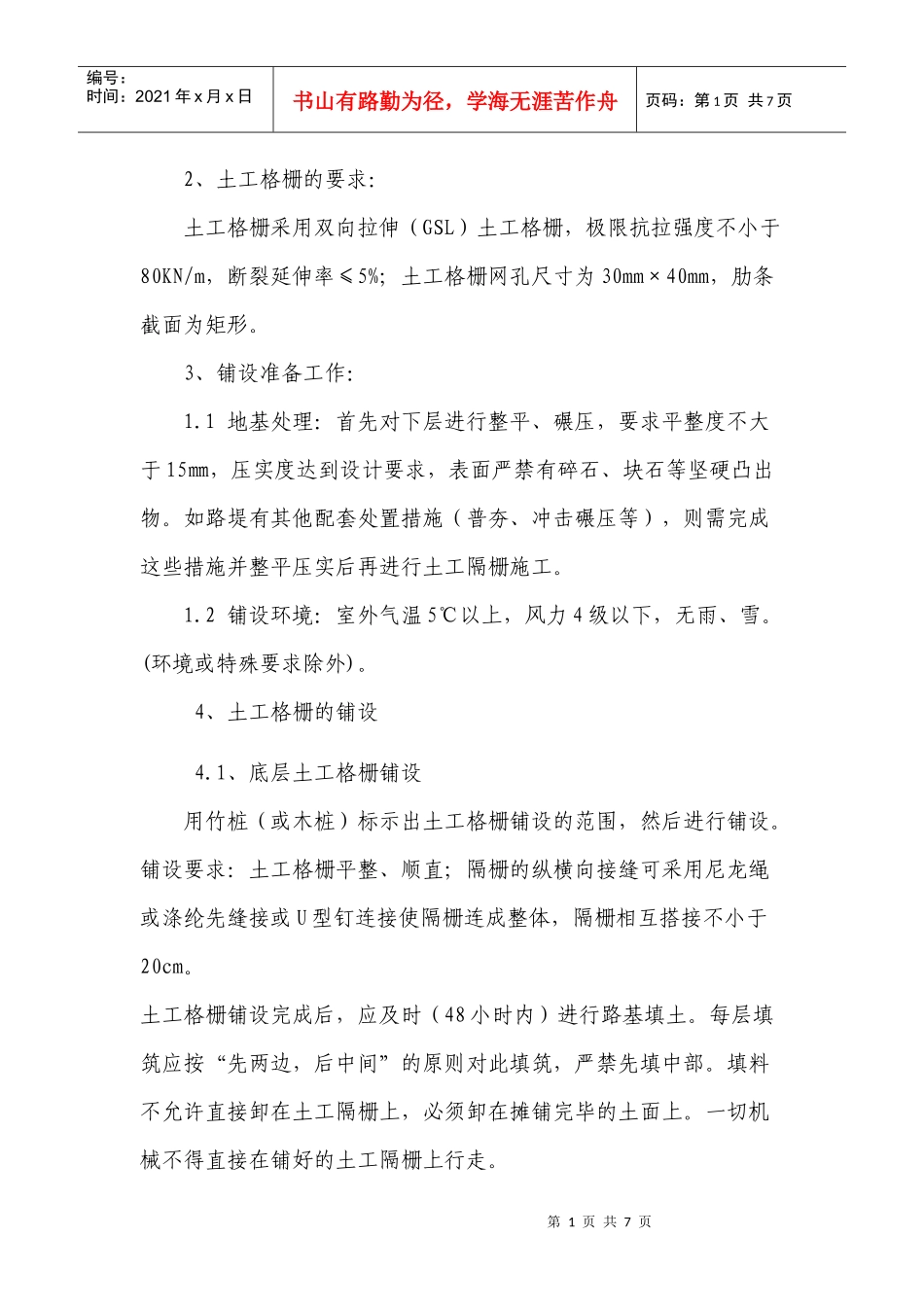 土工格栅施工方案_第2页