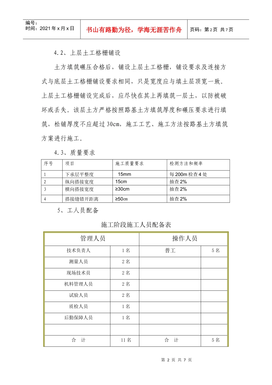 土工格栅施工方案_第3页