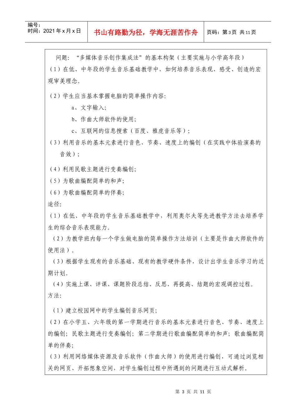 多媒体音乐创作集成法_第3页