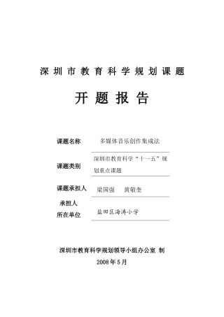 多媒体音乐创作集成法