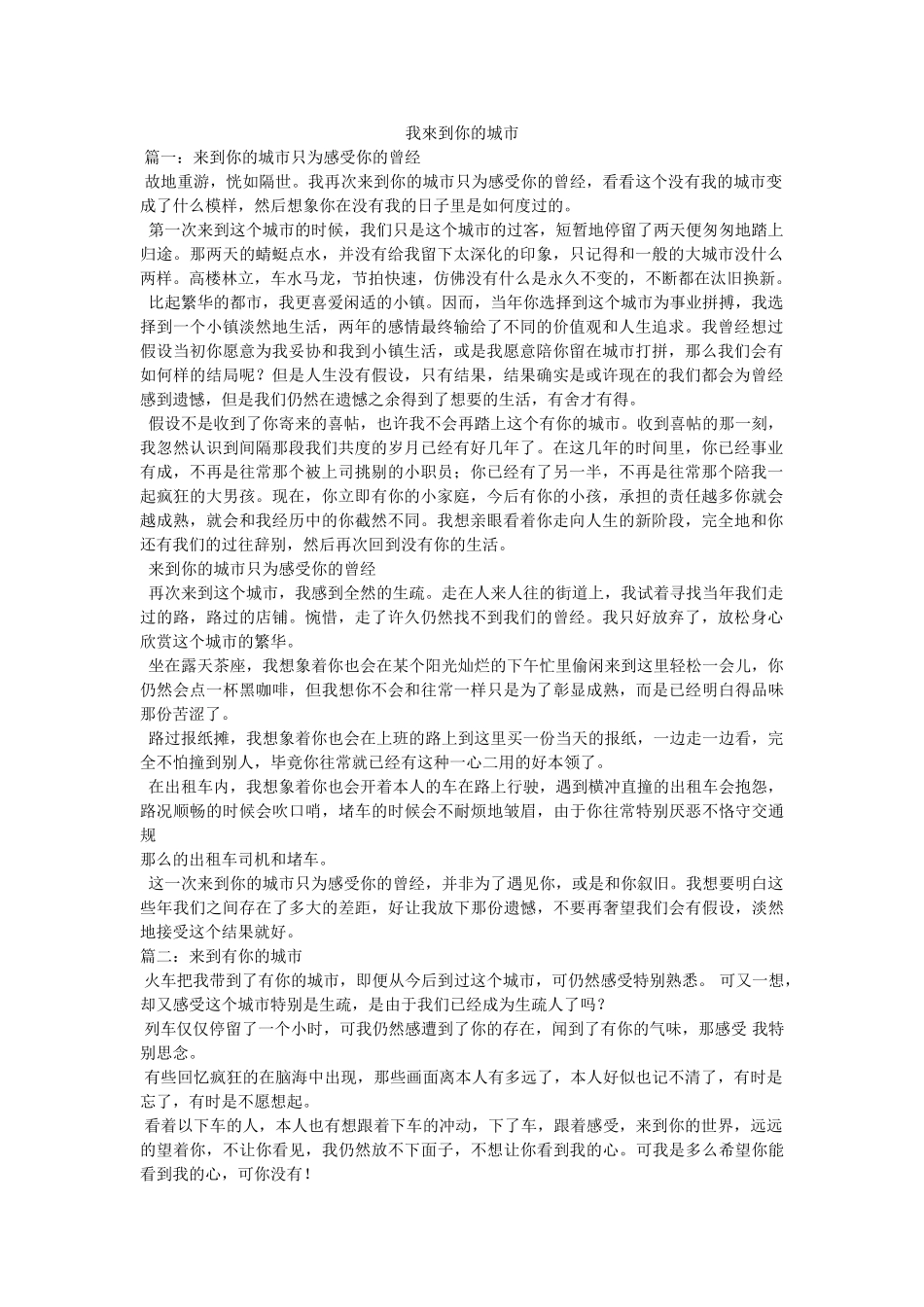 我來到你的城市 _第1页