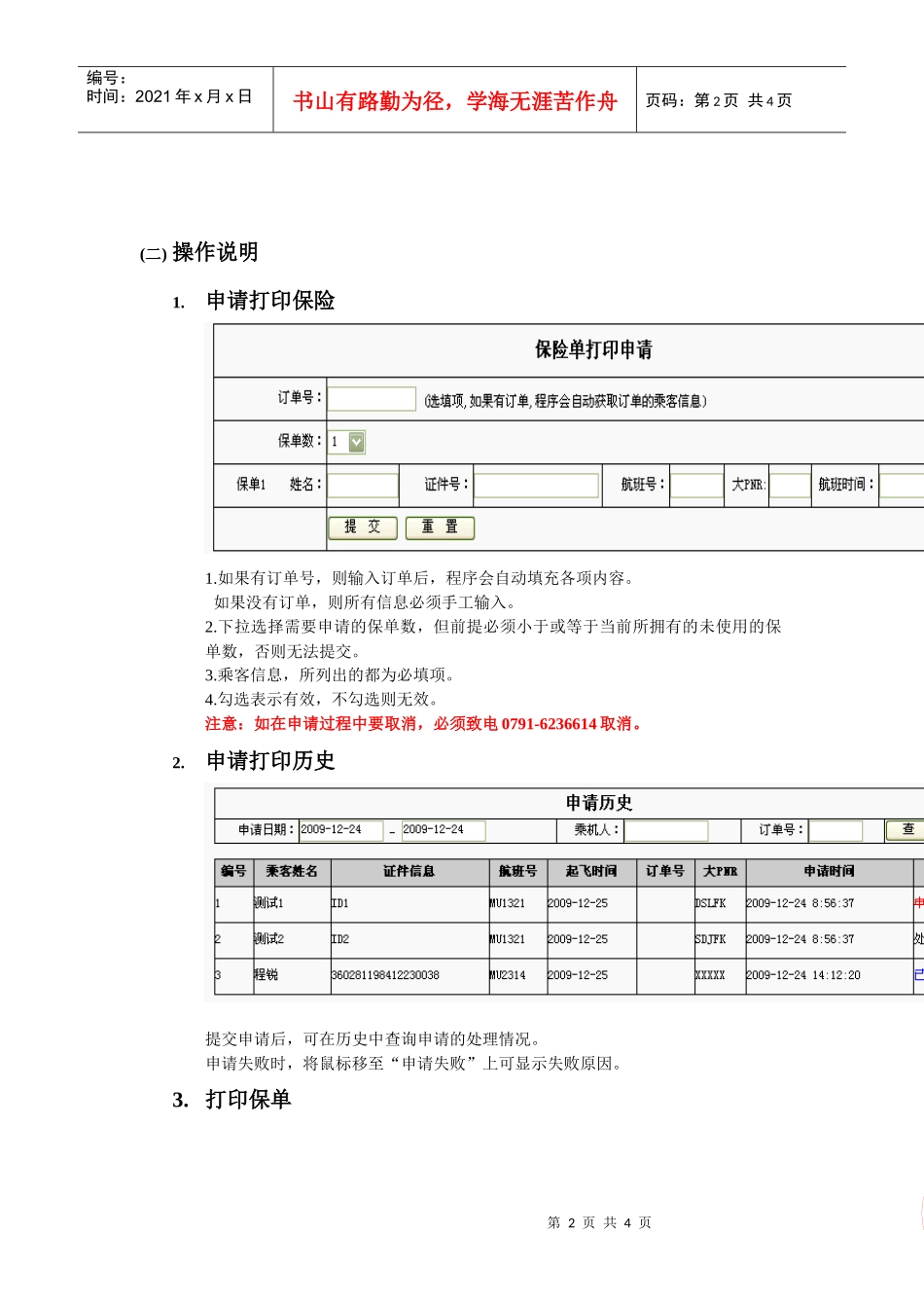 分销商打印保险操作指南_第2页