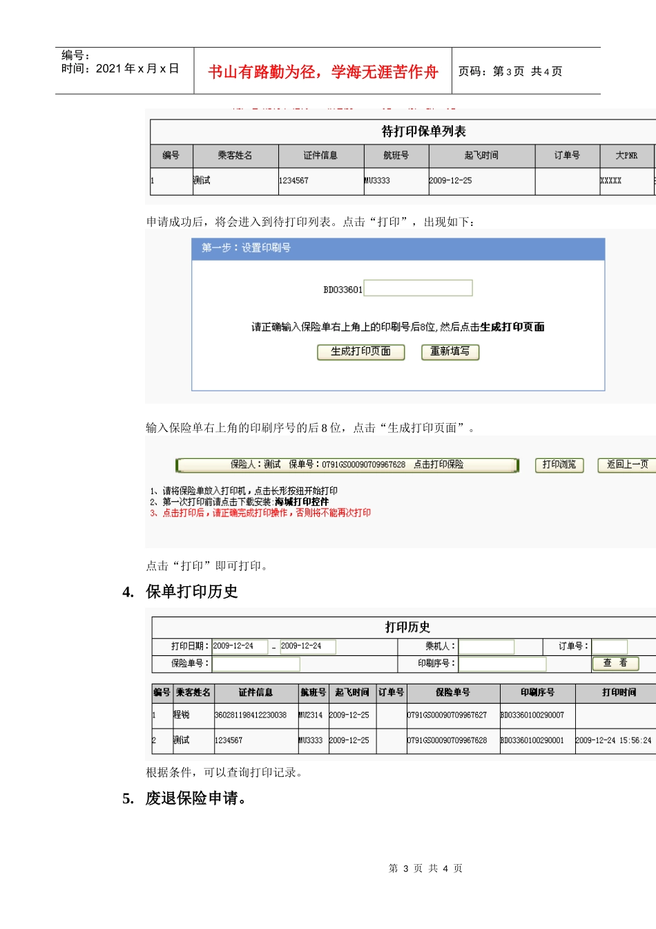 分销商打印保险操作指南_第3页
