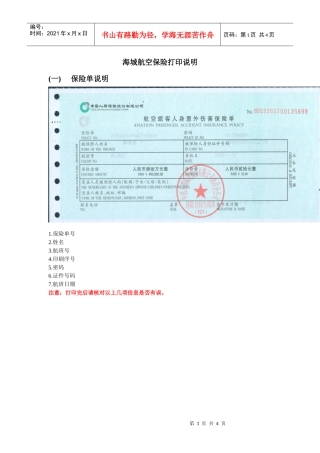 分销商打印保险操作指南