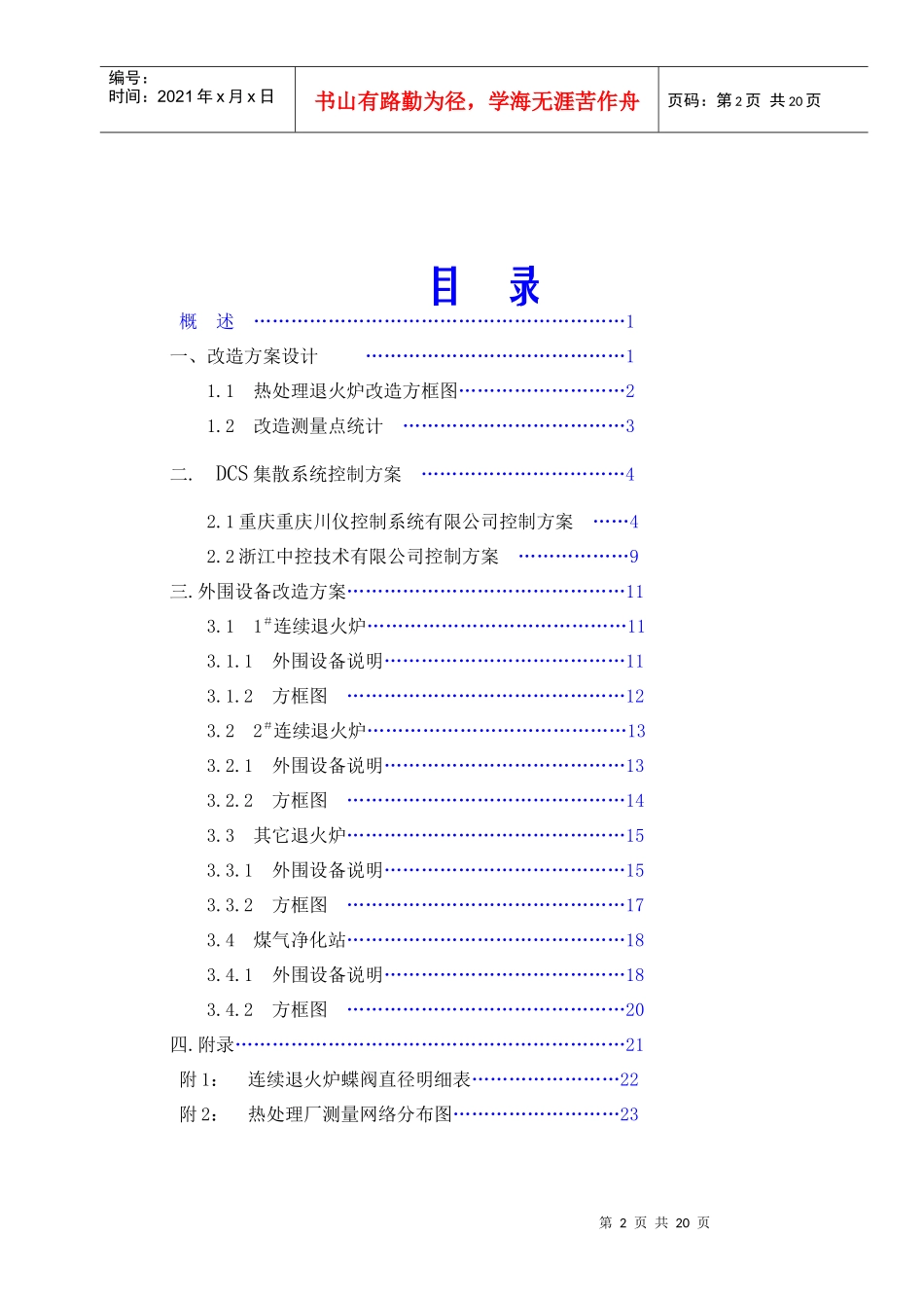 冶钢热处理连续退火炉改造方案_第2页