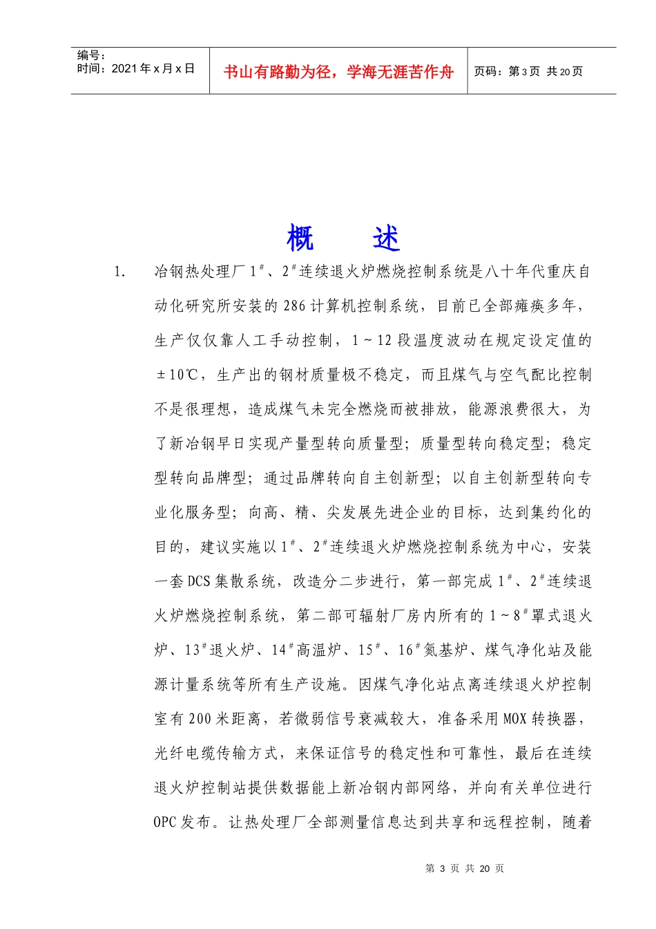 冶钢热处理连续退火炉改造方案_第3页